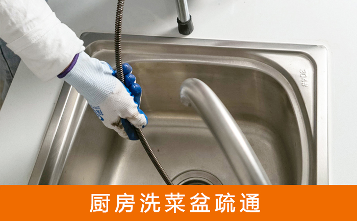 香坊疏通洗菜盆